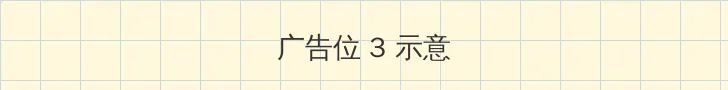 草莓app直播免费视频 帖子内嵌广告位